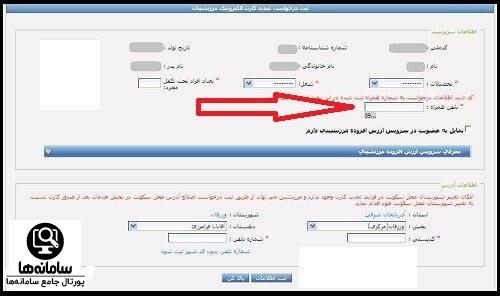 فرم ثبت نام کارت مرزنشینی